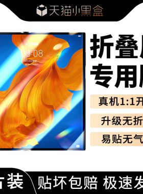 华为Xs手机膜MateXs屏幕膜matex防窥膜mate折叠屏保护膜metexs全包膜防窥x新款水凝软膜mataxs折叠贴膜sx适用