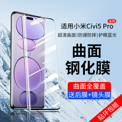 适用小米Civi5Pro钢化膜新款防窥