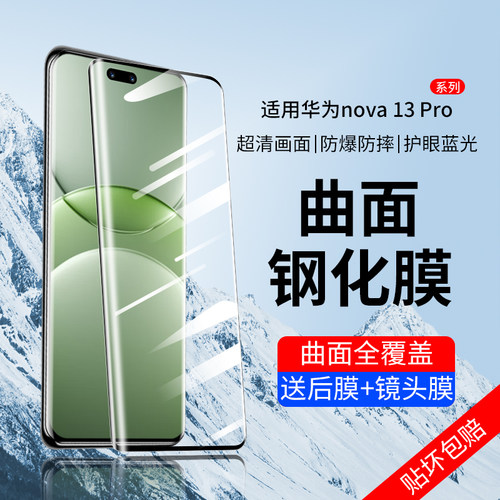 适用华为nova13Pro钢化膜防窥膜