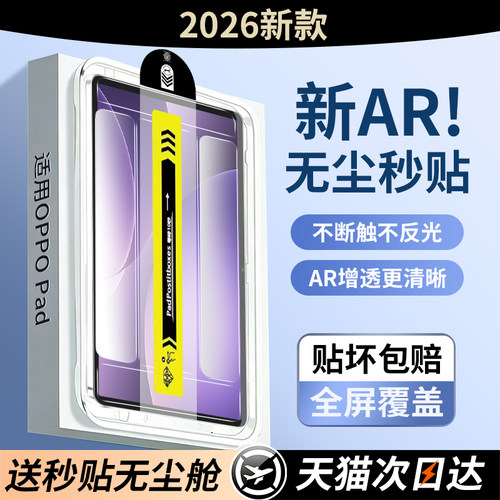 适用OPPOPad5/6系列钢化膜柔光膜