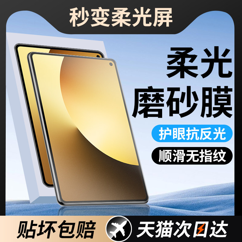 柔光膜适用华为MatePadmini钢化膜matepad平板mini保护膜padmini类纸膜matemini柔光版磁吸mate悦读版pad贴膜