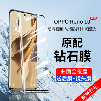 OPPOReno10/9系列曲面钢化膜全屏