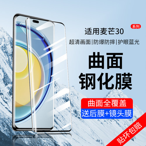 适用于华为麦芒30钢化膜全屏保护