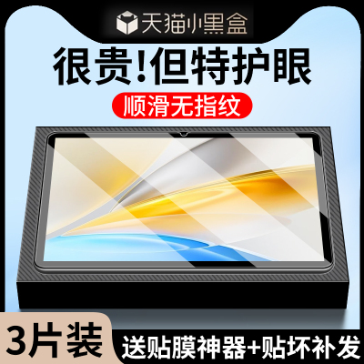 适用vivoPadSE平板钢化膜全屏
