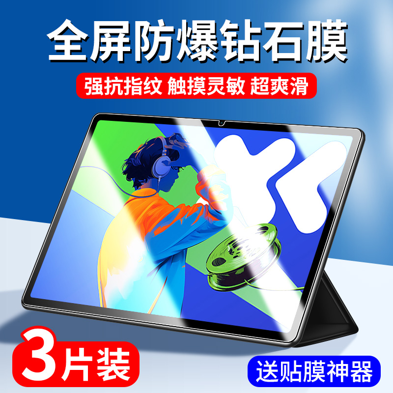 适用联想小新PadPro2025款钢化膜