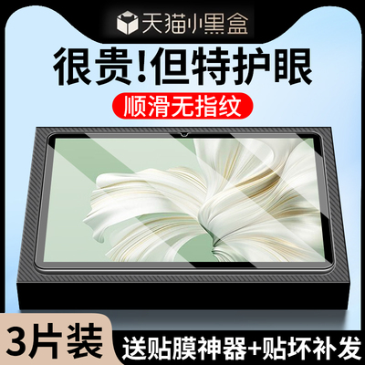 适用于华为MatebookE系列保护膜