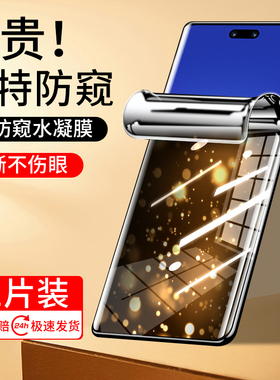 适用华为nova12Pro手机膜nova12钢化水凝膜活力版防窥膜nova12ultra星耀版保护膜12nova新款贴膜全胶防窥软膜