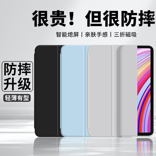 适用红米PadPro平板保护套全包