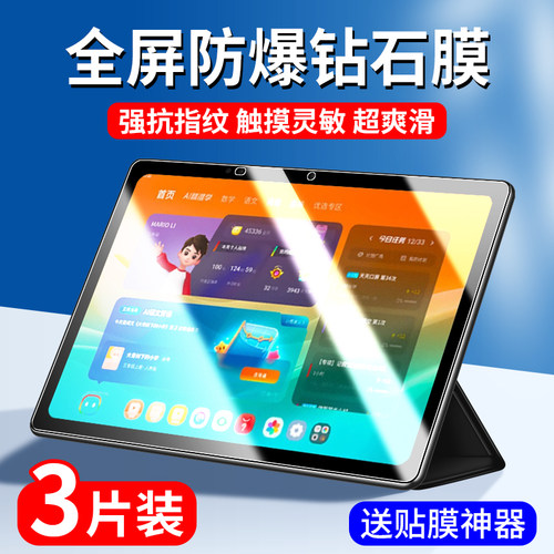 学而思学习机钢化膜全屏防爆护眼