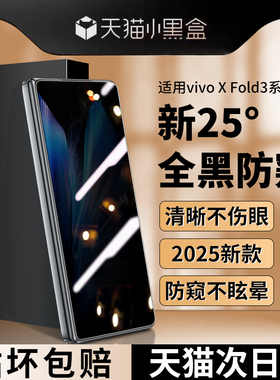 适用vivoXFold3钢化膜xfold3pro手机膜vivo外屏膜vivofold3折叠屏外屏防窥膜xflod全包贴膜x屏幕保护内屏软膜