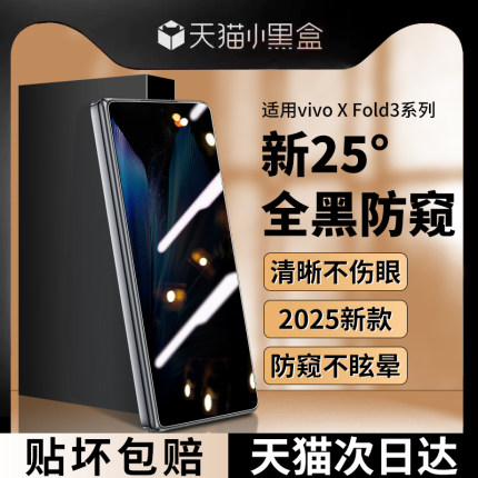 适用vivoXFold3钢化膜xfold3pro手机膜vivo外屏膜vivofold3折叠屏外屏防窥膜xflod全包贴膜x屏幕保护内屏软膜