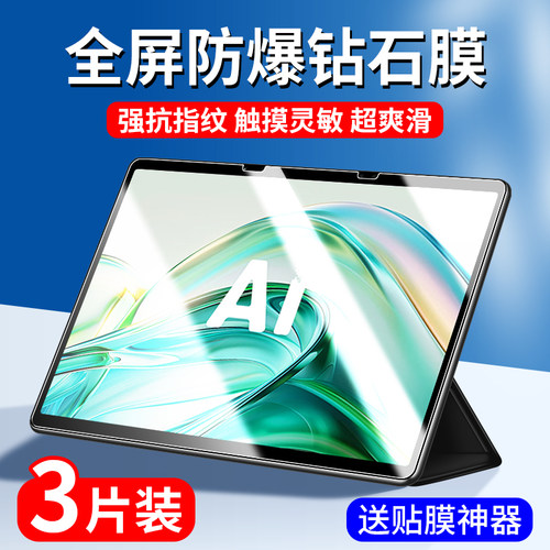 适用科大讯飞T30Lite钢化膜护眼