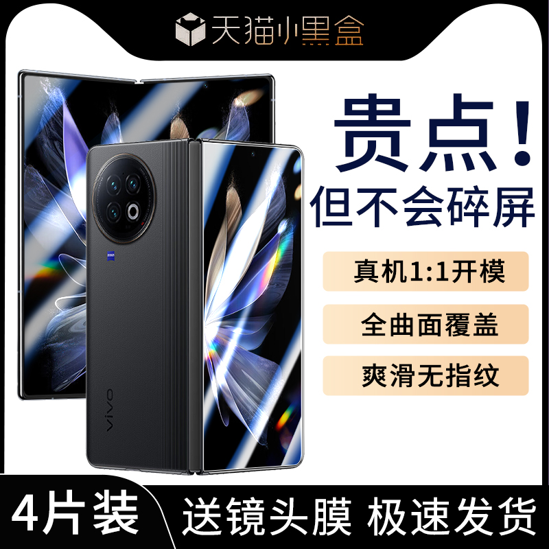 vivoXFold2折叠屏手机膜全包保护