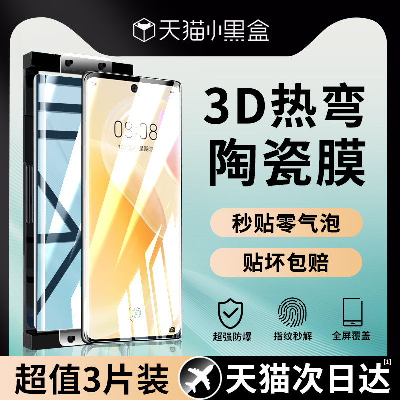 【秒解锁】适用华为nova8手机膜