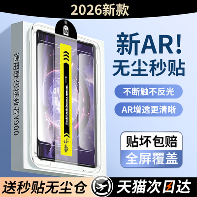 适用联想拯救者Y900平板钢化膜