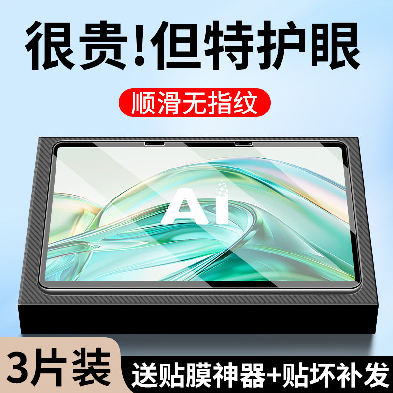 适用科大讯飞T30Lite钢化膜科大讯飞学习机t30pro保护膜t30ultra护眼屏幕膜ai学练机t30学生平板por防爆贴膜