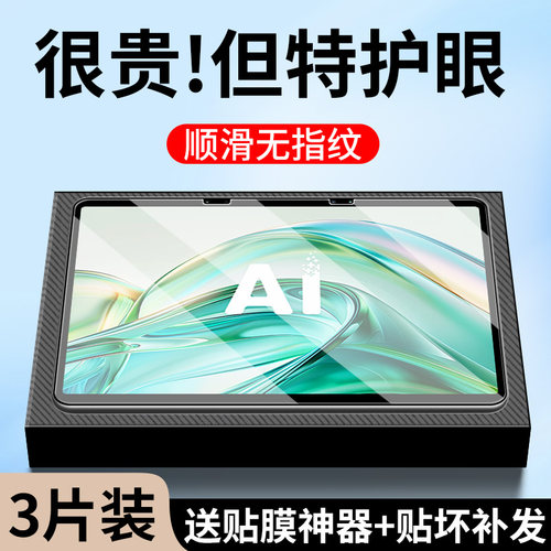 适用科大讯飞T30Lite系列钢化膜