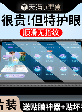 适用步步高S9钢化膜步步高学习机S9保护膜14.2英寸AI智能学生学习平板屏幕膜BBK家教机P24NH290蓝光护眼贴膜