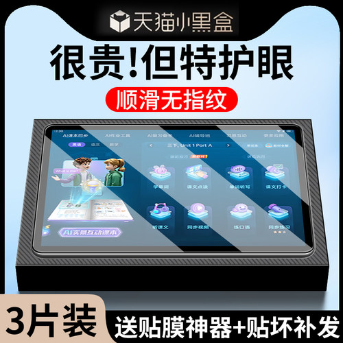 适用步步高学习机S9钢化膜护眼膜