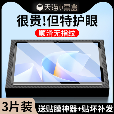 适用华为MatePad115S钢化膜类纸