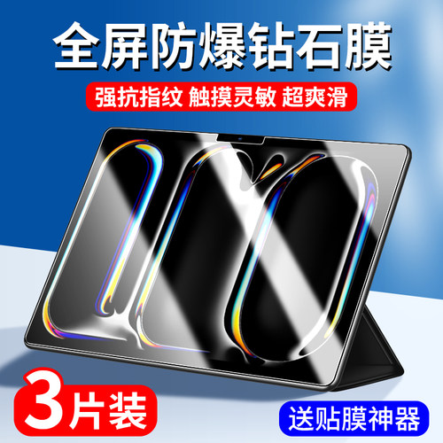 适用iPadPro(M5)2025平板钢化膜