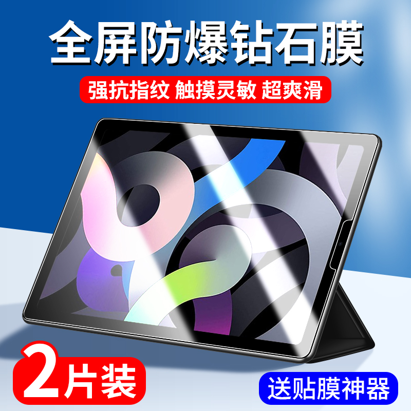 适用ipadair4钢化膜ipadari4平板保护膜苹果ipada2316全屏ipdair4第四代电脑appleair4屏幕贴膜ari第4代a2316 3C数码配件 平板电脑屏幕贴膜 原图主图