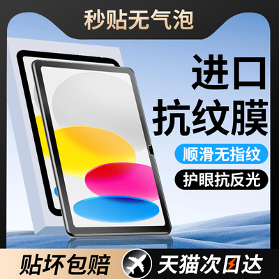 适用苹果iPad11系列钢化膜磨砂膜