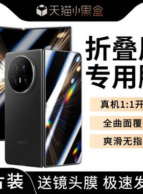 适用荣耀MagicV5手机膜v5钢化膜华为magic外屏膜honor折叠屏外屏防窥膜magiv5内屏膜新款水凝全包膜保护贴膜