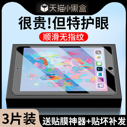 【特护眼】适用苹果ipad6钢化膜