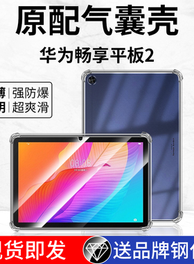 适用华为畅享平板2平板保护套ags3一w00e畅想平板2保护壳ags3w00d气囊防摔畅亨二-wooe硅胶10.1英寸wood101寸