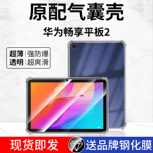 适用华为畅享平板2平板保护套ags3一w00e畅想平板2保护壳ags3w00d气囊防摔畅亨二-wooe硅胶10.1英寸wood101寸