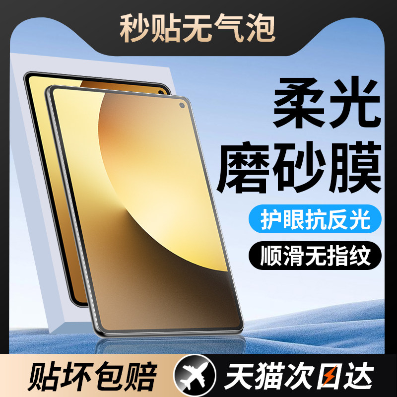 柔光膜适用华为MatePadmini钢化膜matepad平板mi
