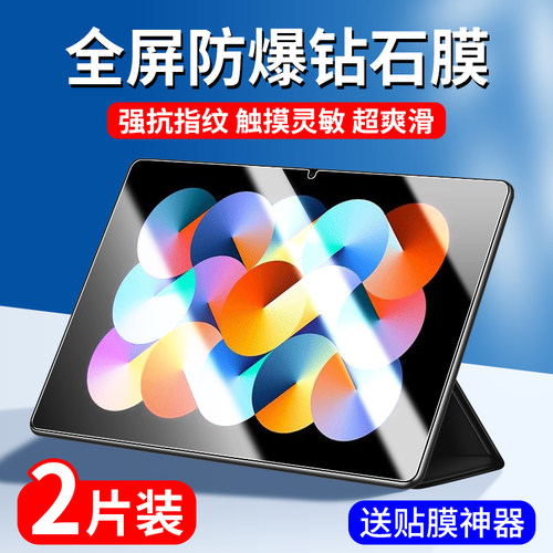 2022新款小米RedmiPad平板钢化膜