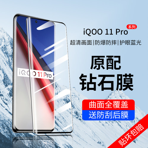 iQOO11Pro曲面钢化膜全屏抗蓝光