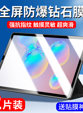 三星TabS6钢化膜S6Lite平板保护膜galaxytabs6全屏samsung电脑galaxy屏幕贴膜10.5英寸tab蓝光防爆防指纹适用