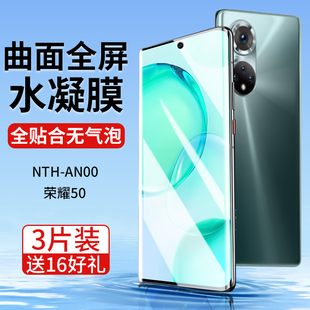 适用荣耀50手机膜nth一an00钢化水凝膜华为nthanoo曲面屏honor50防窥 anoo五十nthan五零h0n0r50专用p50nor5o
