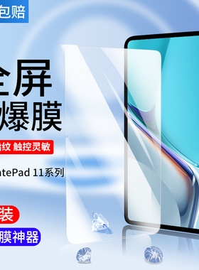 适用华为matepad11钢化膜madepad112023款平板保护膜mate11pad柔光版matpad电脑mateipad贴膜ipad2023matapad
