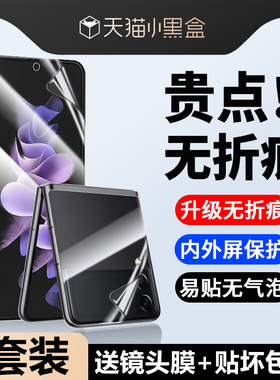 三星ZFlip3手机膜galaxyzflip3折叠防窥膜flip3屏幕膜zfilp保护膜filp35g贴膜galaxy防窥z内屏膜全包外屏适用
