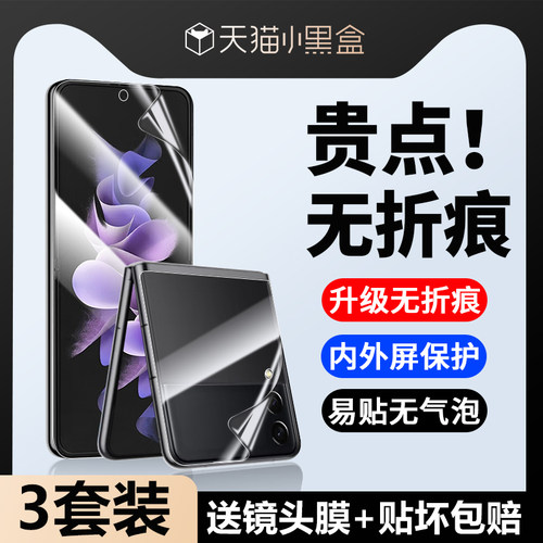 三星ZFlip3手机膜全包保护防窥膜