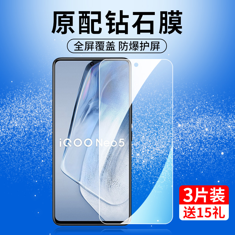 iQOONeo5系列钢化膜全屏防爆护眼