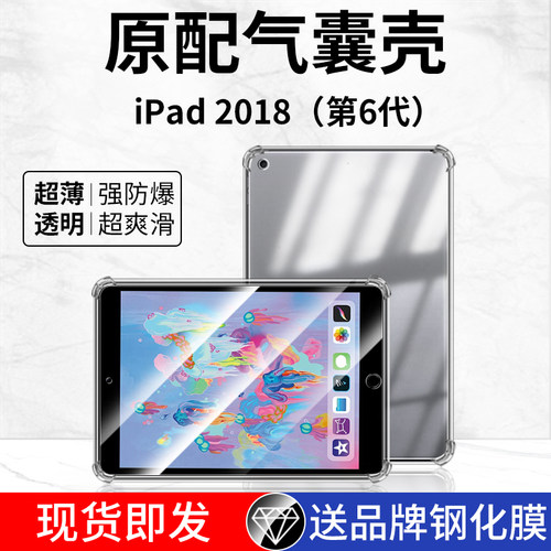 iPad第6代平板气囊保护套全包边
