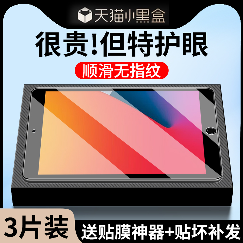 【特护眼】适用iPad8平板钢化膜
