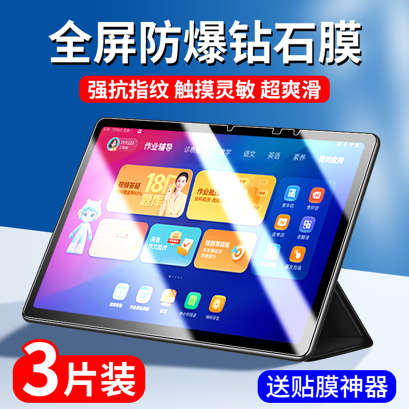 适用作业帮P30钢化膜作业帮学习机P30平板保护膜p30学练机ZPD1203护眼12英寸家教机学练一体机抗蓝光屏幕贴膜