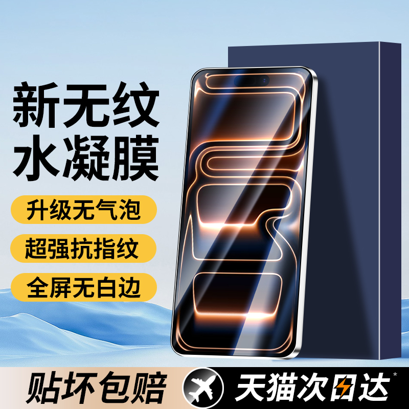 适用苹果17ProMax水凝膜AR抗放射