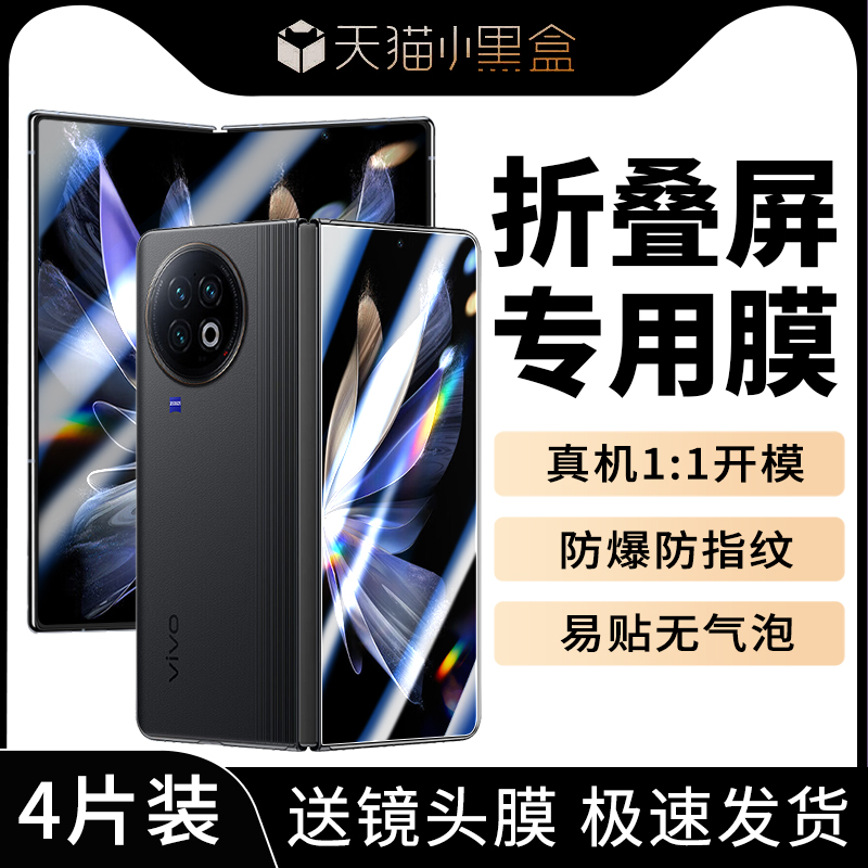 适用vivoXFold2手机膜防窥保护膜