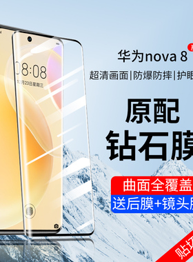 适用华为nova8钢化膜nove8pro手机novo8por水凝膜nva曲面屏专用n8nava新款note曲屏noⅴα保护novapro8贴n0va