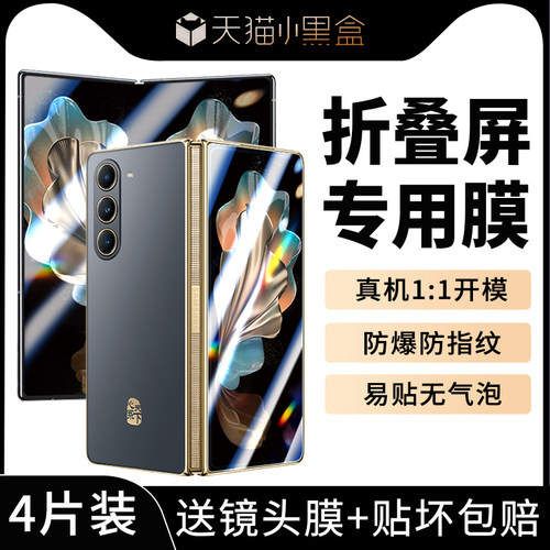 三星W24折叠屏钢化膜全包保护膜