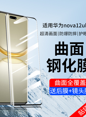 适用华为nova12ultra钢化膜nava12uitra手机nove12pro防窥膜n12utral新款navo防窥novo全屏n0va12pr0贴膜nvoe