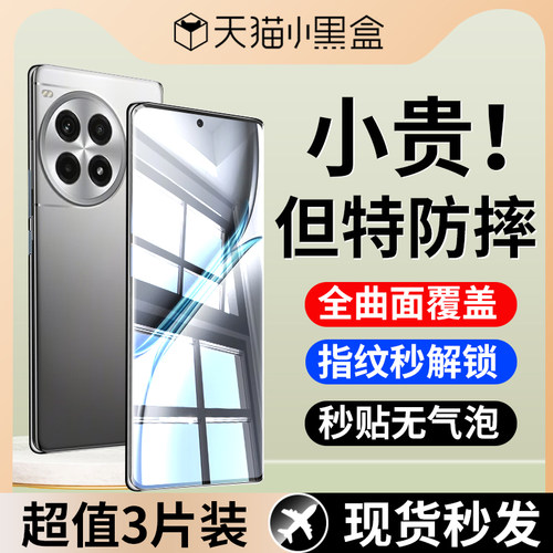 适用一加Ace3系列钢化膜防窥保护