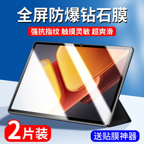 iQOOPad2Pro钢化膜全屏防爆护眼